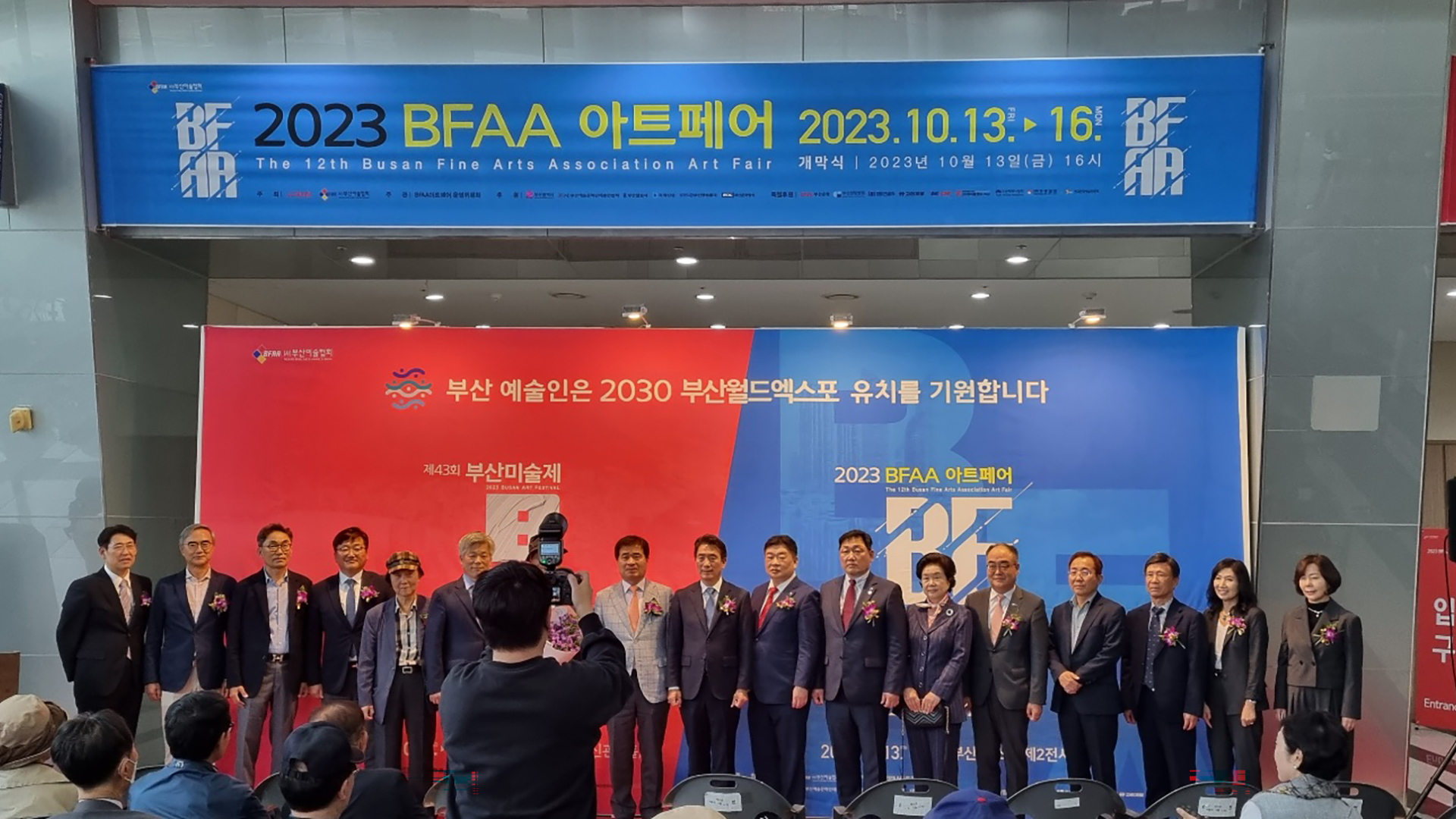 (인터넷용)2023 제43회 부산미술제, 제12회 BFAA아트페어 개최