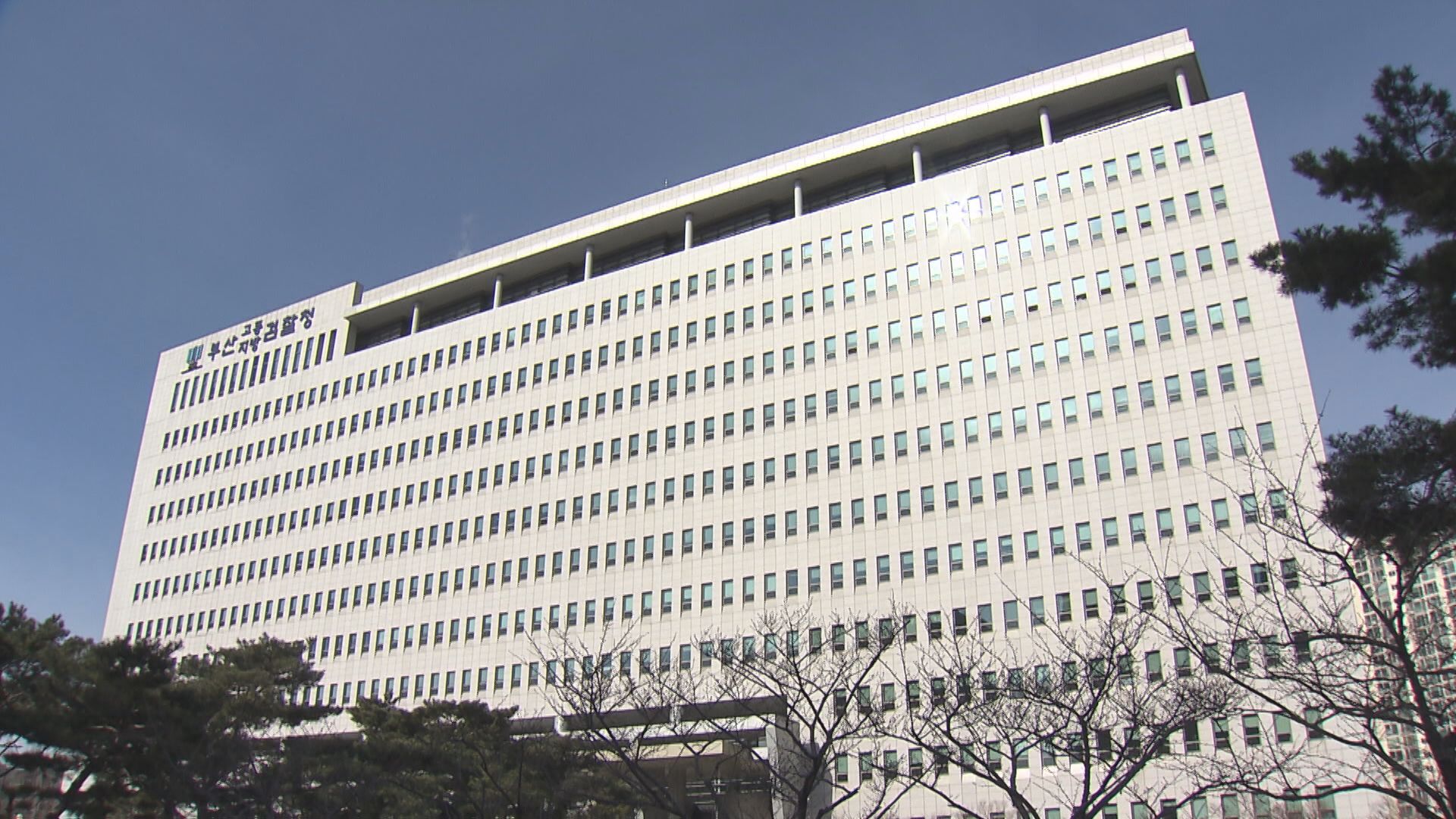 마약사건 제보자 협박한 폭력조직 5명 기소
