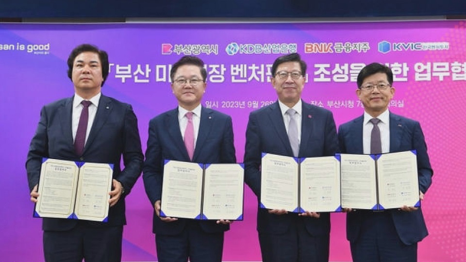 부산시 지역주도 1,000억원대 벤처펀드
