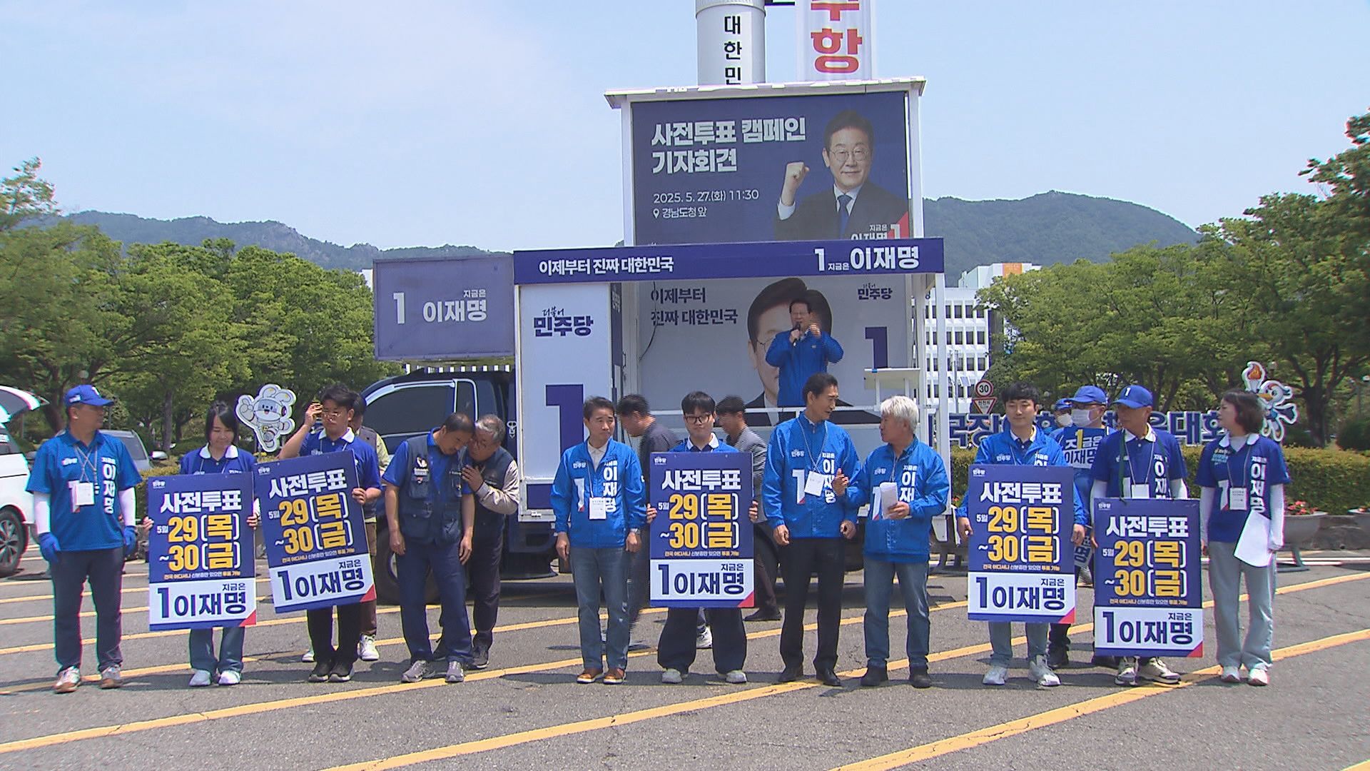 민주당 경남선대위 사전투표 독려