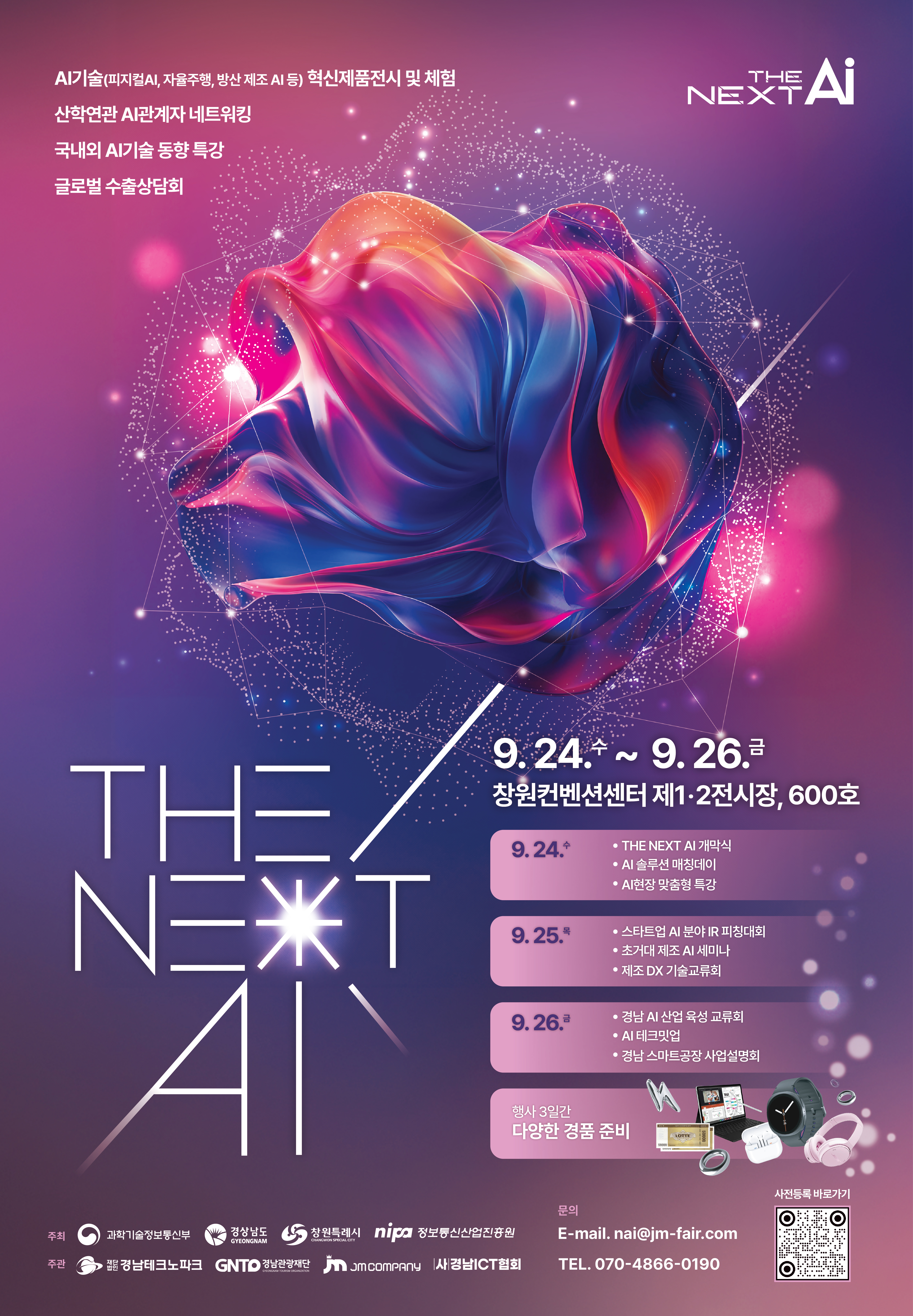 경남, 차세대 인공지능 패러다임, 2025 The Next AI 개최
