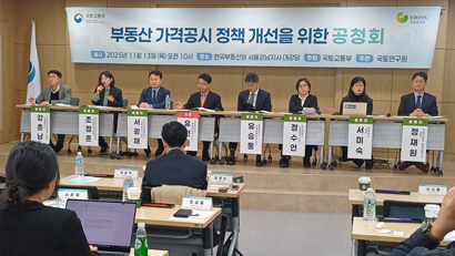 공시가격 현실화율 동결안 오늘 공청회…지적측량 수수료 개선 논의도 이어져