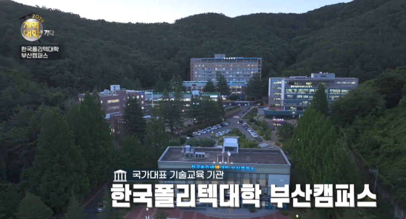 [2026 지역대학을 가다] 한국폴리텍대학교, 시대가 원하는 기술 명장이 자라는 곳