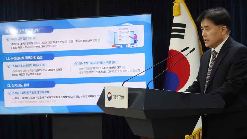 공무원 ‘복종 의무’ 76년 만에 폐지…위법 지휘 거부권 명문화