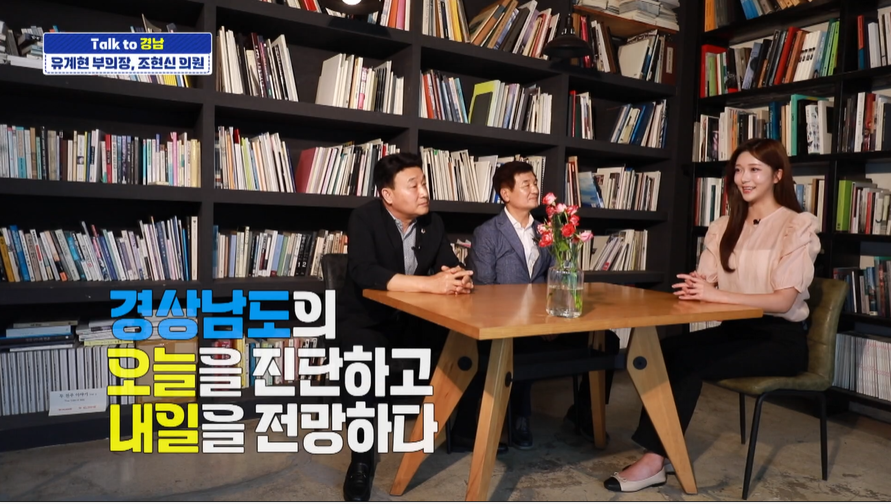 [Talk to 경남] 경상남도의회 유계현 부의장, 조현신 의원, 진주 핵심 현안은?…경남도의회 “교육·문화·도시 균형 발전이 목표”