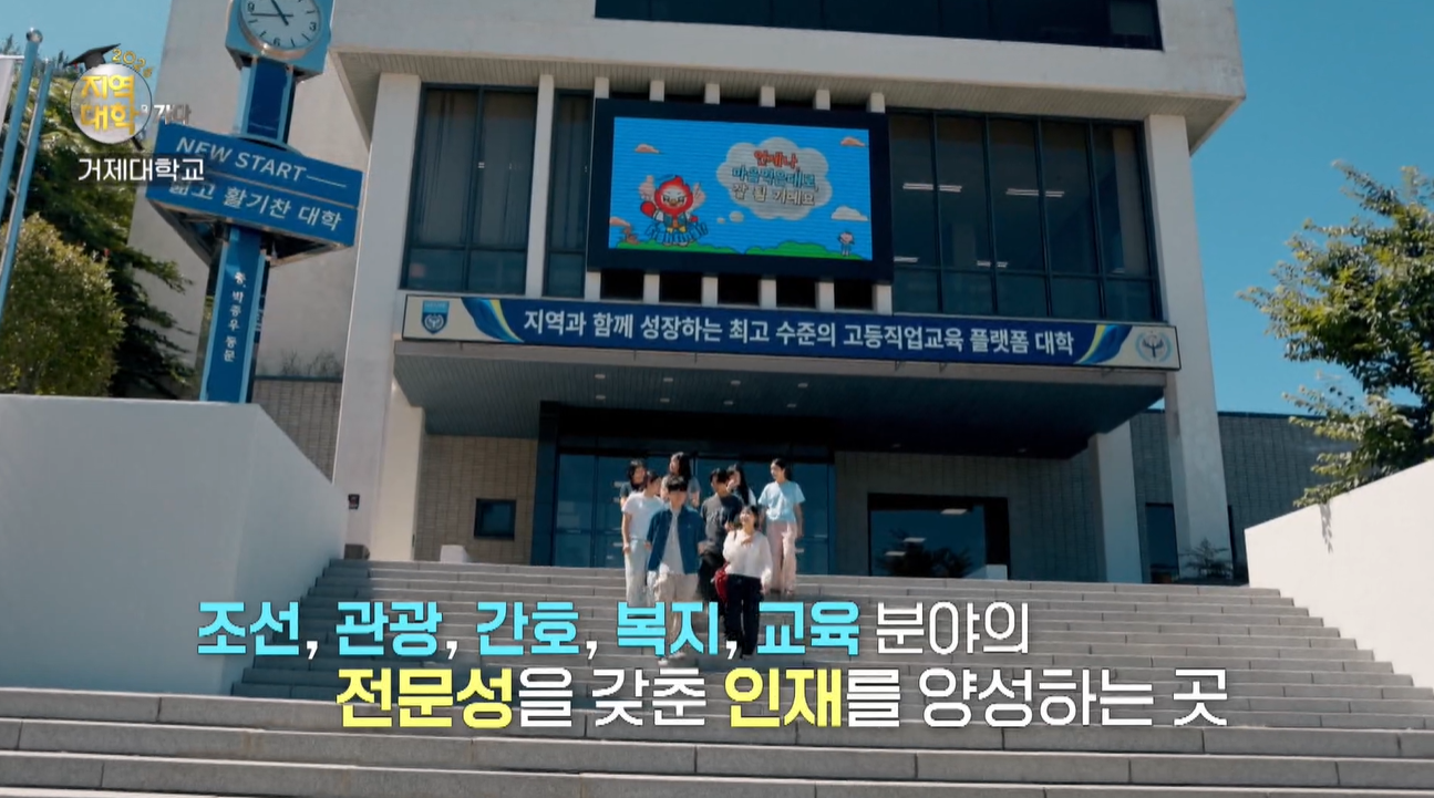[2026 지역대학을 가다] 거제대학교, 지역과 산업을 잇는 실무형 인재 양성의 중심