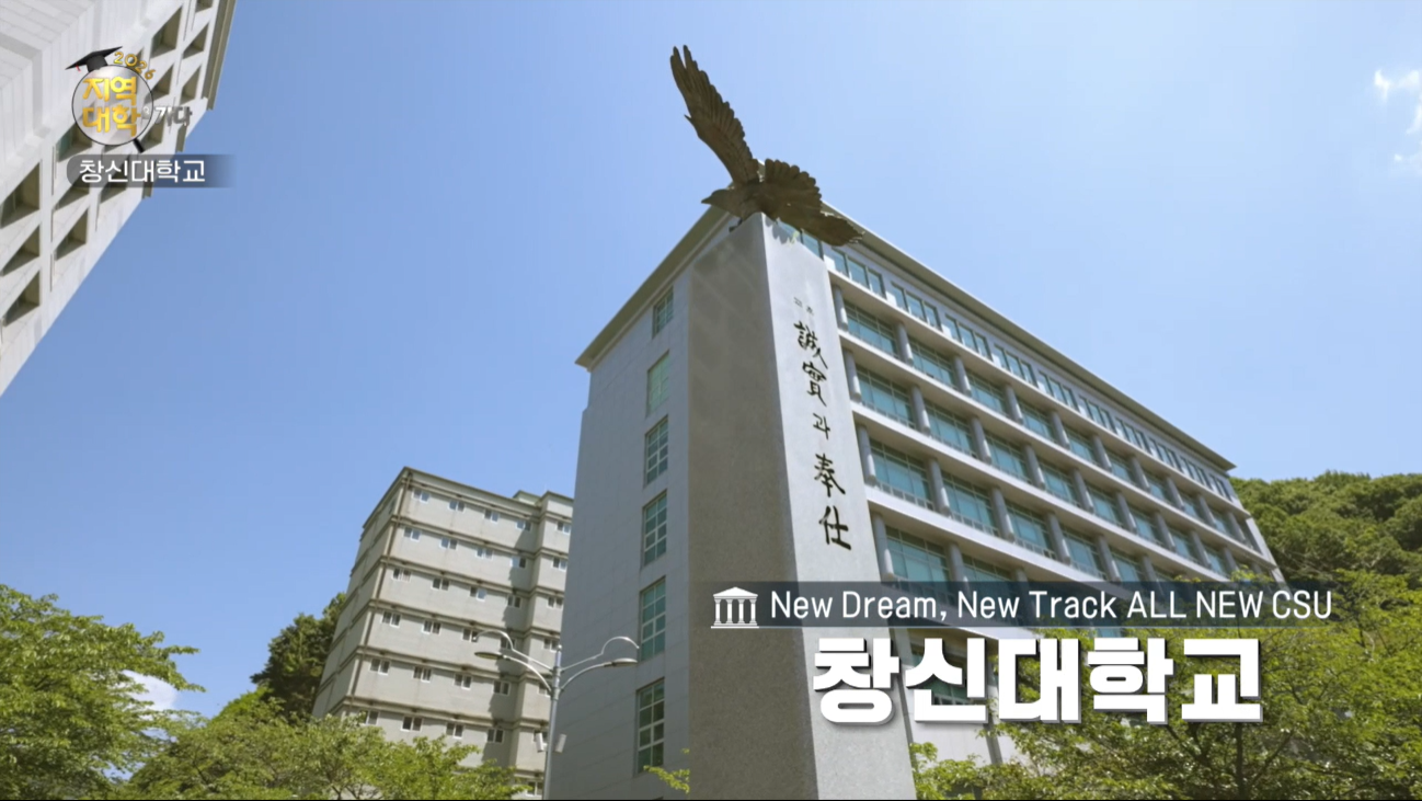 [2026 지역대학을 가다] 창신대학교, 실무·AI 융합으로 '미래형 대학'... - 뉴스 썸네일 이미지