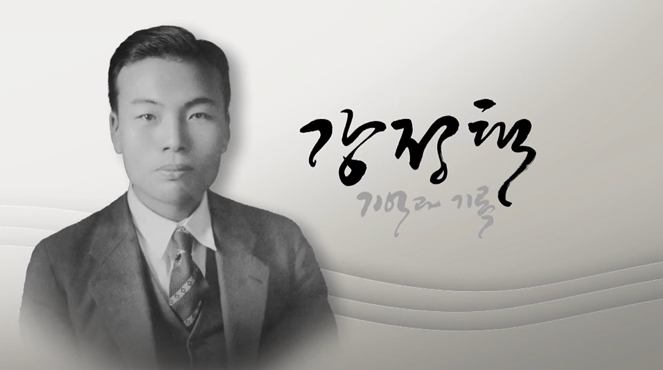 [테마스페셜] 농정학자 강정택, 대한민국 농지개혁 이끌어...‘유상 매수·유상 분배’