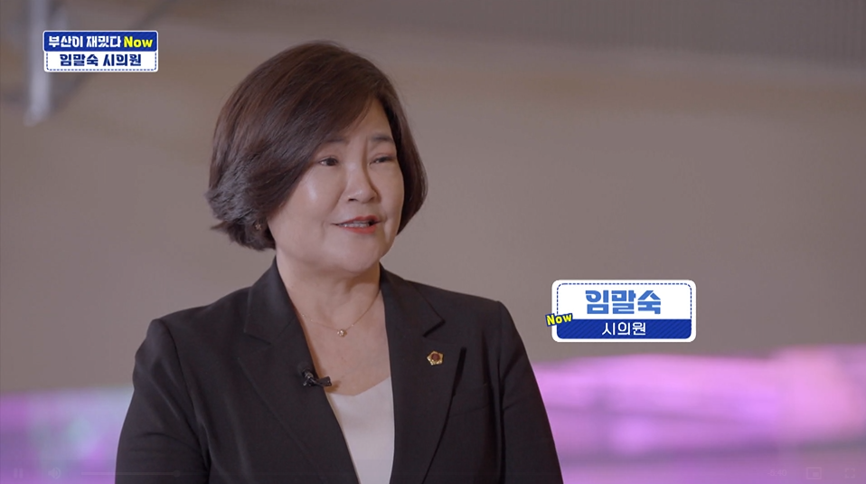 [부산이 재밌다 Now] 임말숙 부산시의원, “답이 없을 때가 기회다”