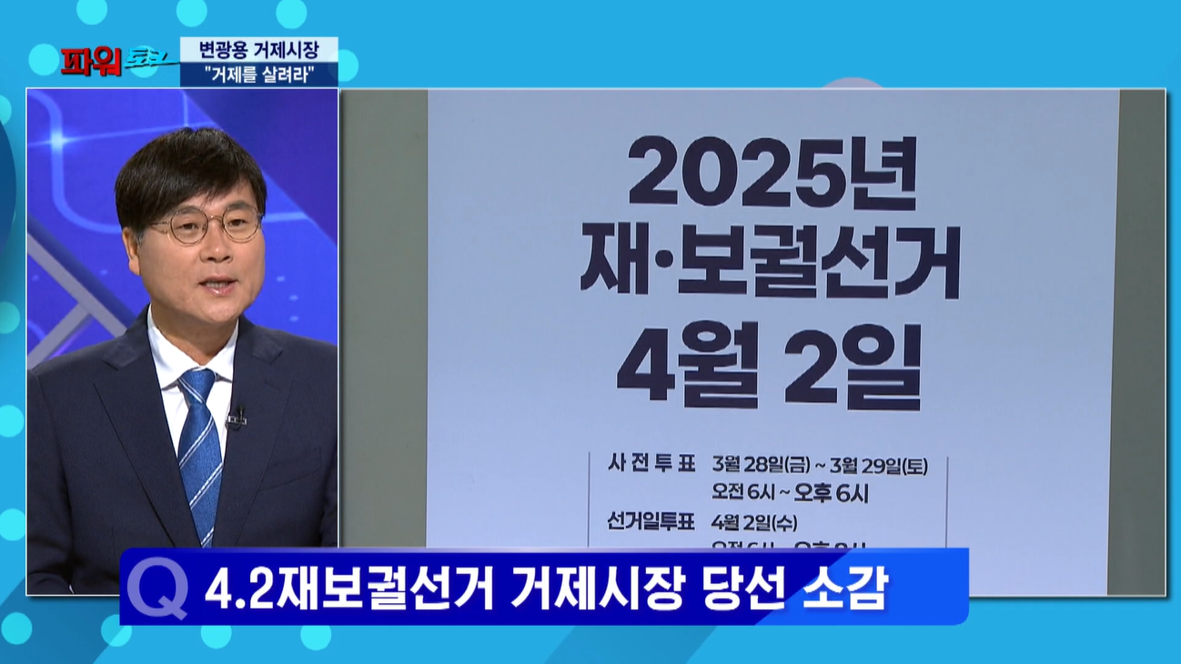 [파워토크] 변광용 거제시장, “조선 호황·관광으로 거제 다시 움직이겠다”