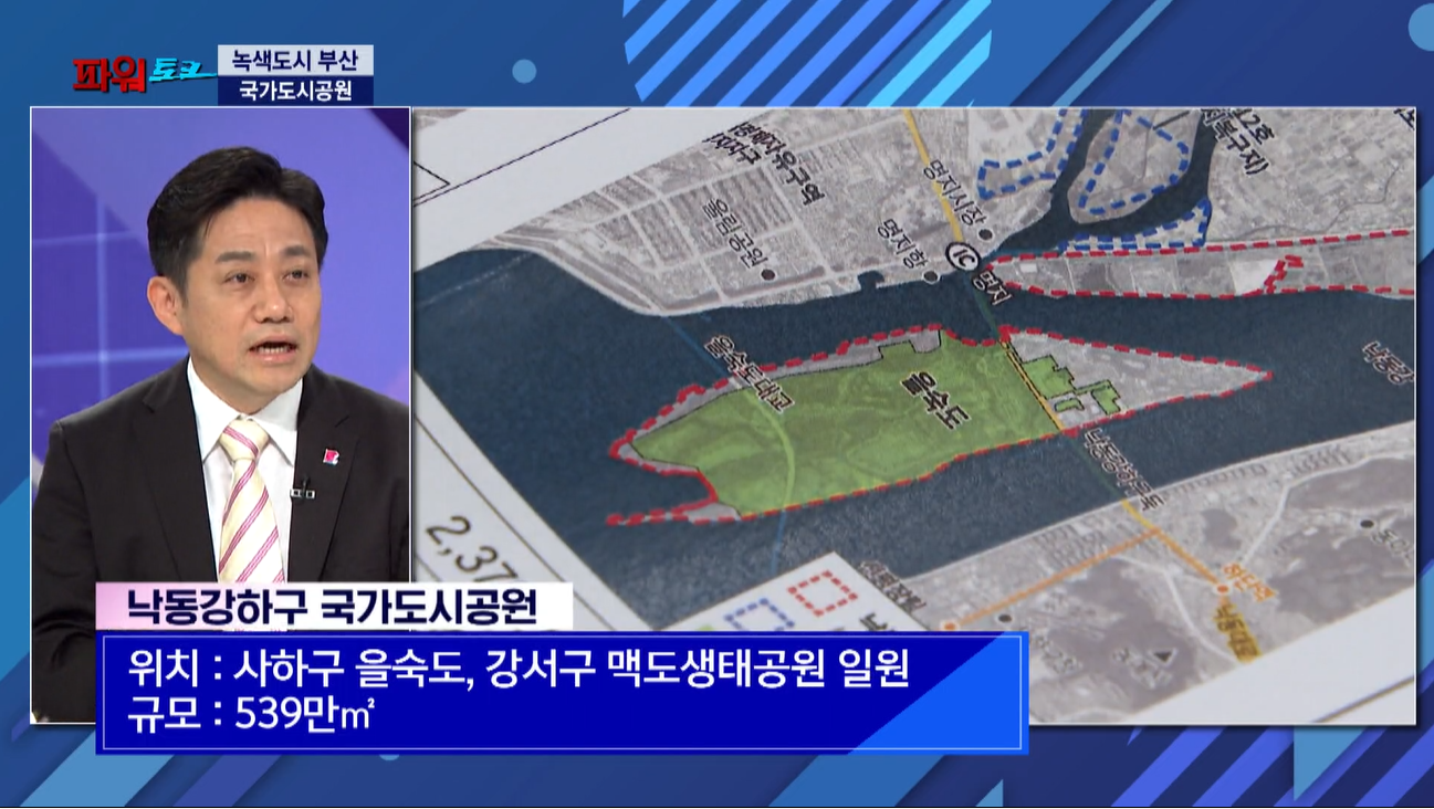 [파워토크] 녹색도시 부산, 국가도시공원 도전…“도시 전체를 숲으로”