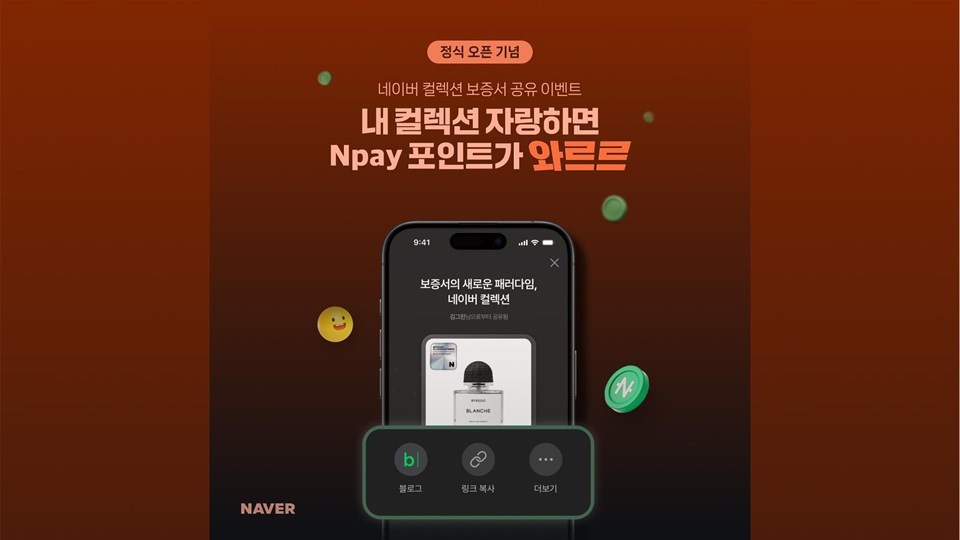 네이버, 종이 보증서 대신 ‘디지털 보증서’ 서비스 출시