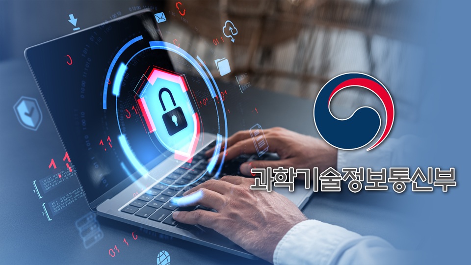 정부, “해킹 보안 소홀 기업 ‘일벌백계’”… 매출액 최대 3% 과징금 추진