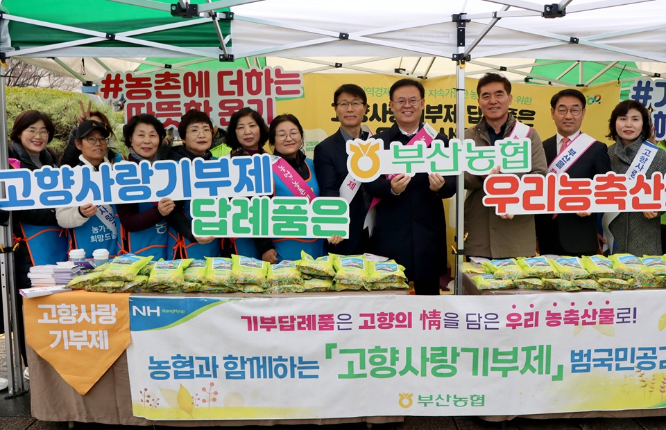 부산시, 고향사랑기부금 34억 원 달성…역대 최대