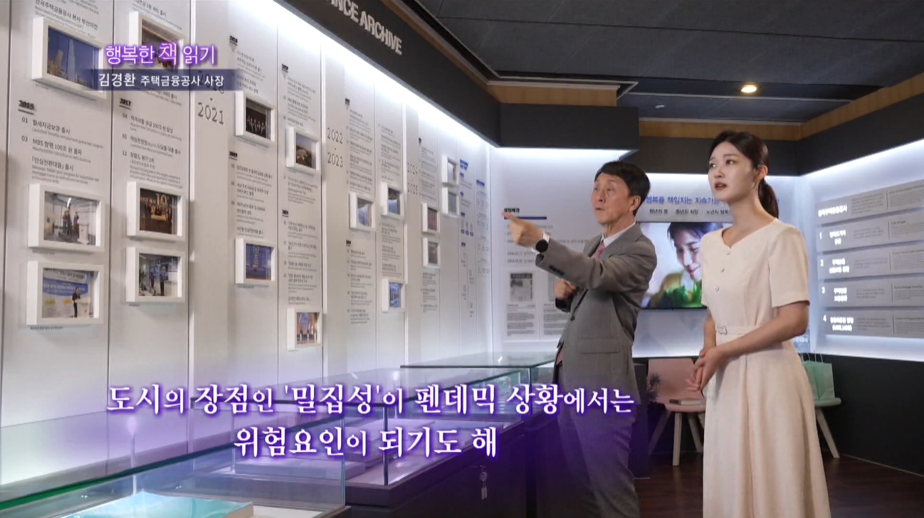 [행복한 책읽기] 김경환 주택금융공사 사장, 도시는 왜 이기는가…‘도시의 승리’가 말하는 도시의 본질