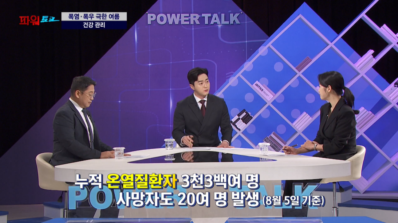 [파워토크] 폭염·폭우의 시대, 건강과 재난 대응은 ‘동시 과제’