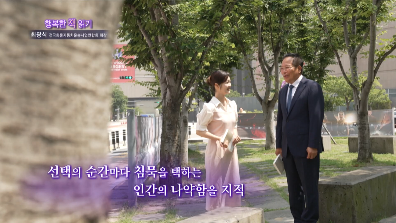 [행복한 책읽기] 최광식 전국화물자동차운송사업연합회 회장, 침묵의 선택이 남긴 질문…‘필론과 돼지’가 묻는 인간의 책임