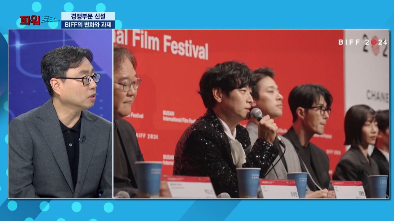 [파워토크] BIFF 30주년 ‘경쟁부문’ 신설…현장성 회복과 조직 쇄신 시험대