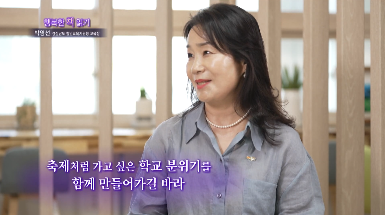 [행복한 책읽기] “경쟁 교육은 야만이다”…박영선 교육장, ‘연대 교육’으로 전환 촉구