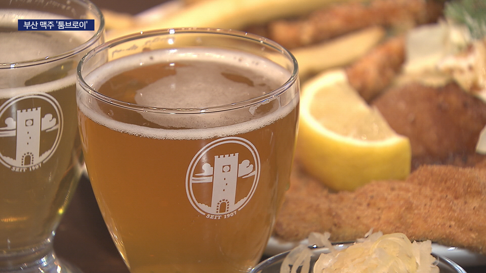 <렛츠고 라이콘> 독일인의 부산맥주 툼브로이