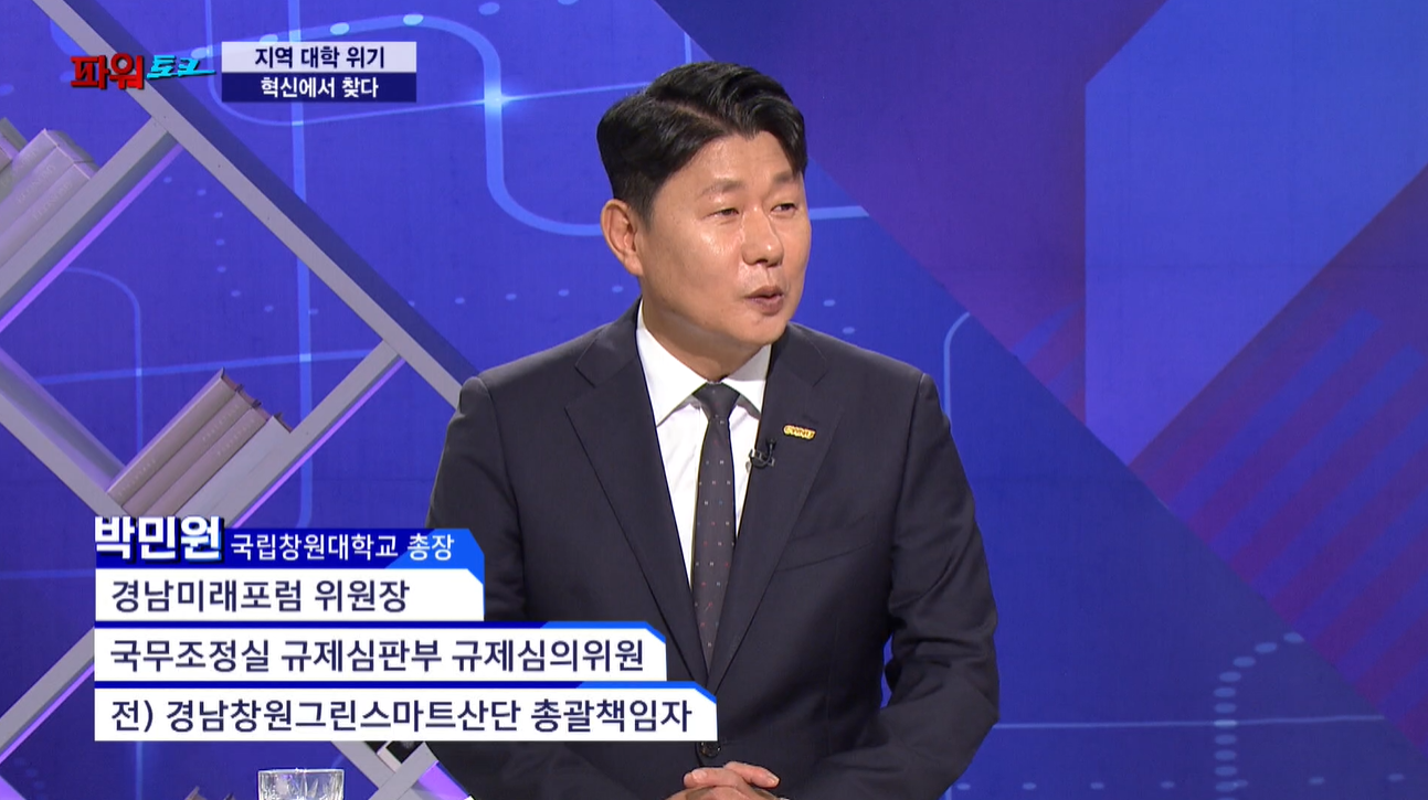 [파워토크] 국립창원대, 4년제·2년제 동시 운영…전국 첫 모델 제시