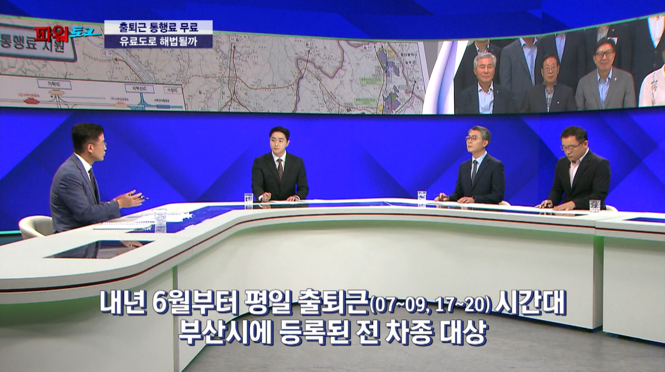 [파워토크] 출퇴근 통행료 면제 추진…을숙도대교·산성터널, 부산 유료도로 해법 될까