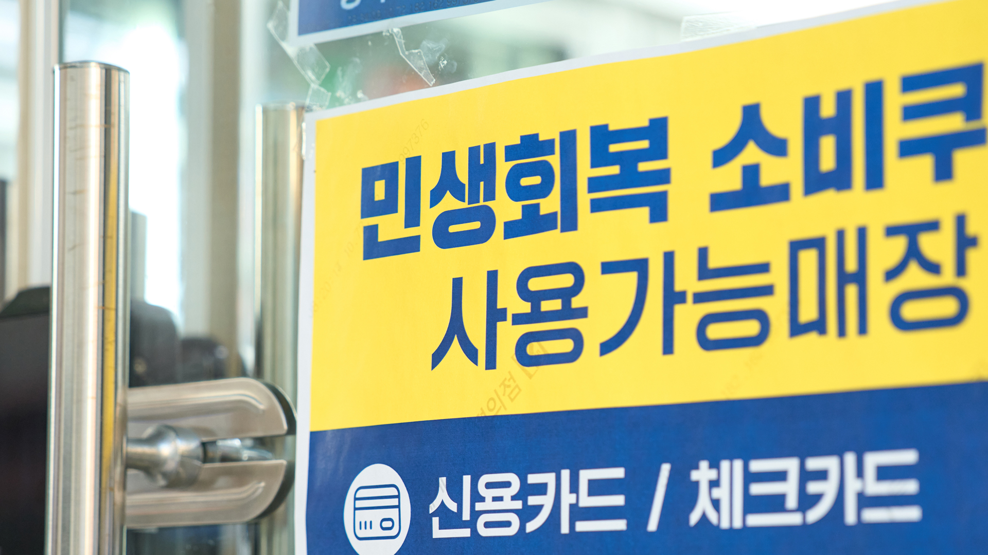 자영업 폐업 감소세…소비쿠폰 효과, 지속성은 ‘물음표’