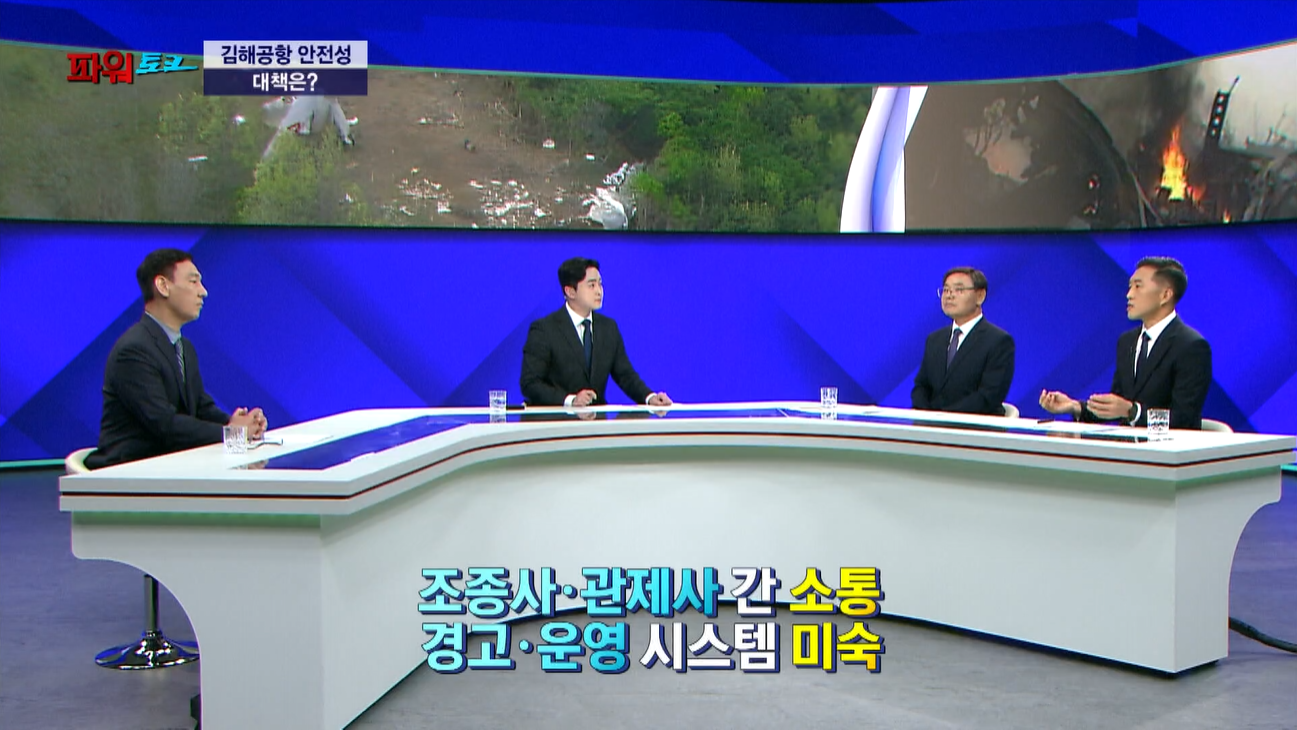 김해공항 ‘구조적 한계’…단기 보완과 신공항 전환 병행론