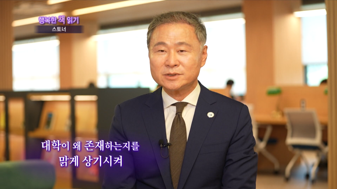 “평범함의 위대함”을 말하다…부경대 총장이 추천한 ‘스토너’