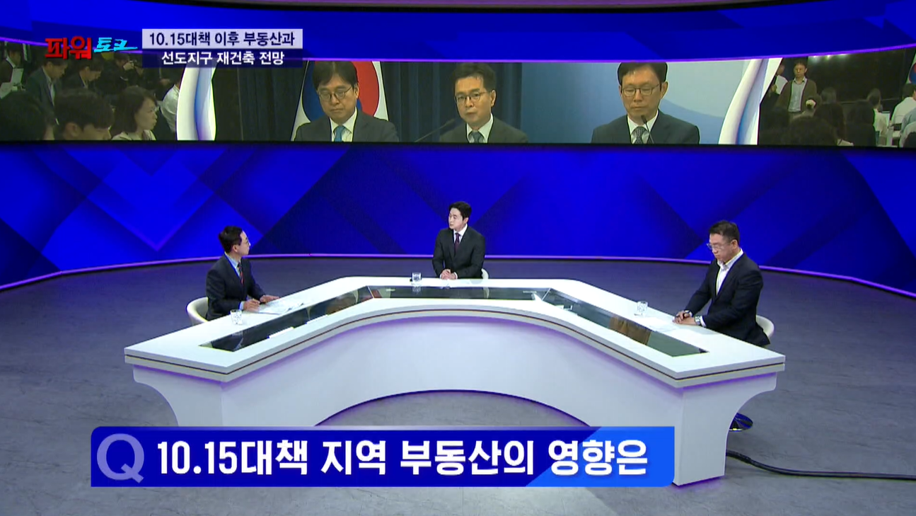 [파워토크] ‘10·15 대책’ 후 부산 부동산 반등…재건축 시장도 들썩