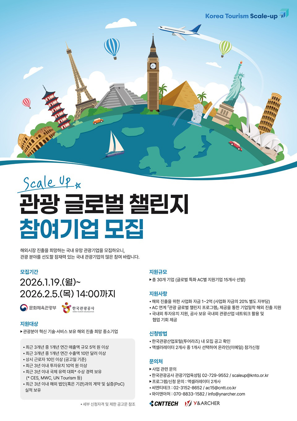 관광 유망기업 해외 진출 지원…‘관광 글로벌 챌린지 프로그램’ 참가 모집