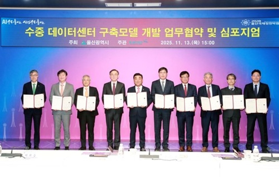 울산 앞바다 데이터센터, SK텔레콤과 함께 만든다