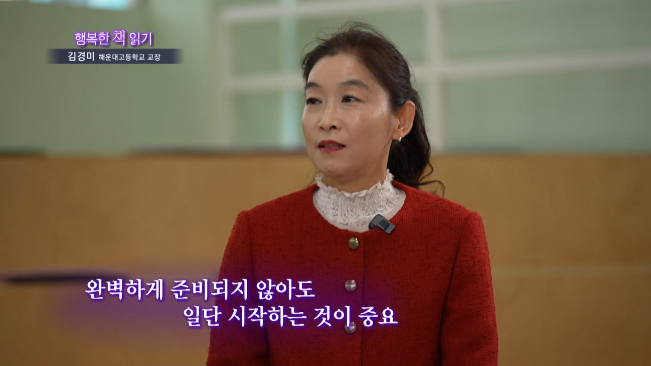 [행복한 책읽기] 김경미 교장 “어른의 성장은 선택과 성찰에서 시작”