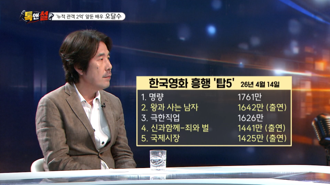 [톡앤썰] 오달수, “누적 관객 2억 눈앞…연기로 보답할 것”