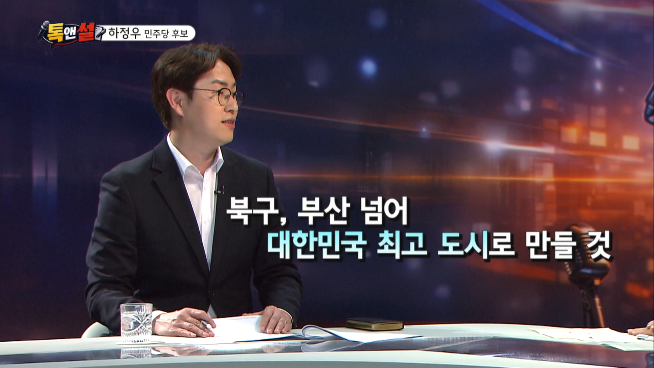 [톡앤썰] 하정우 민주당 후보, “북구를 대한민국 AI 교육 1번지로 만들겠다”