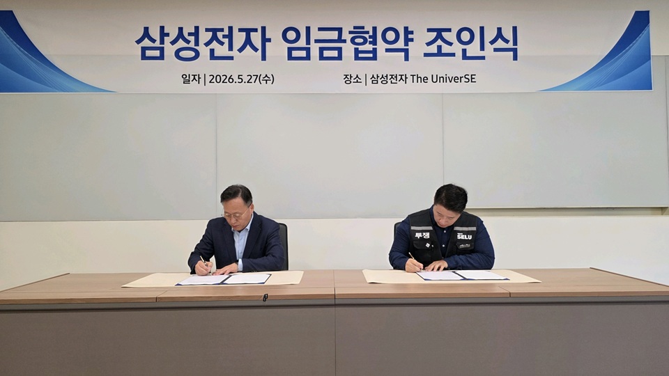 삼성전자 임협 잠정합의안 가결…찬성 73.7% 속 갈등은 계속