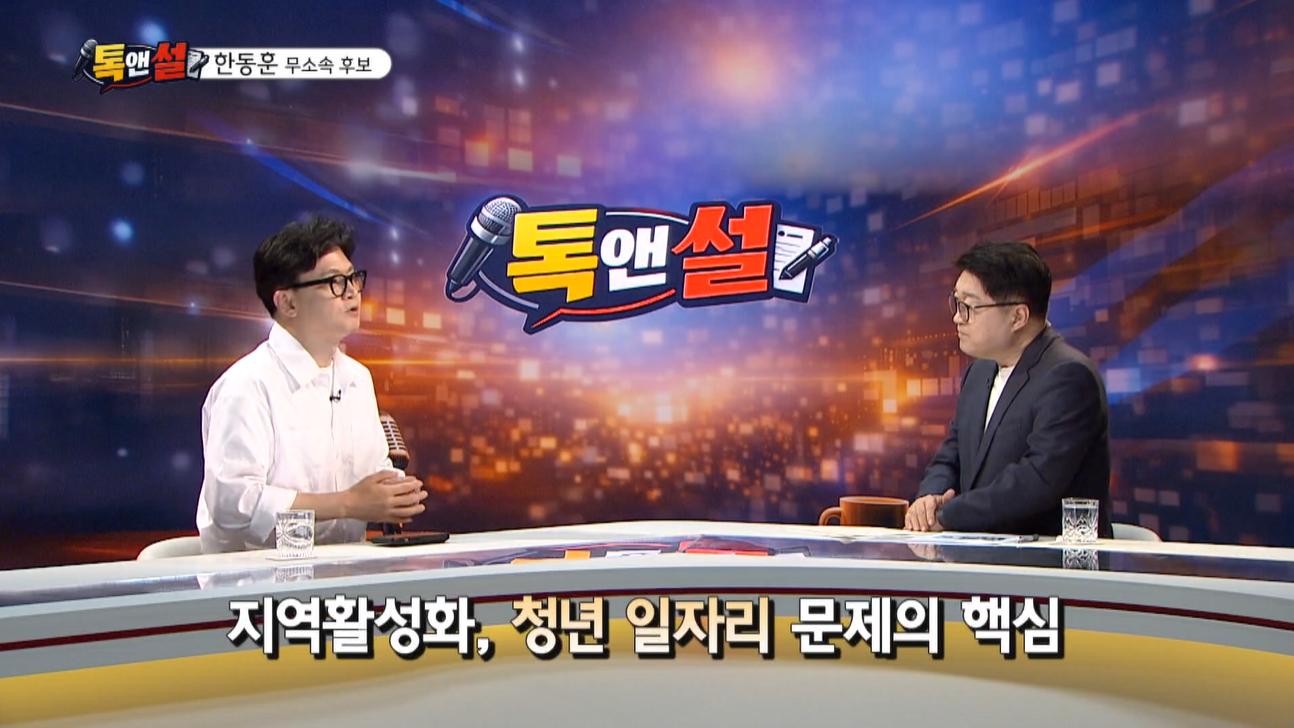 [톡앤썰] 한동훈 무소속 후보, “북구갑 대한민국 중심으로 만들겠다”