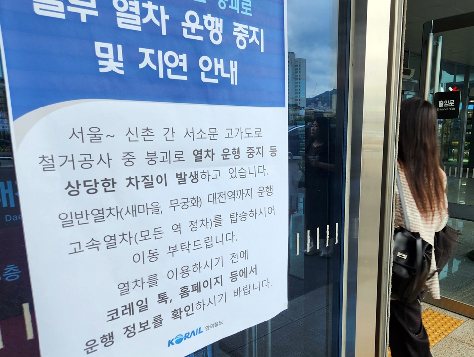 서소문 고가차도 붕괴 사고…코레일 일부 열차 운행 조정