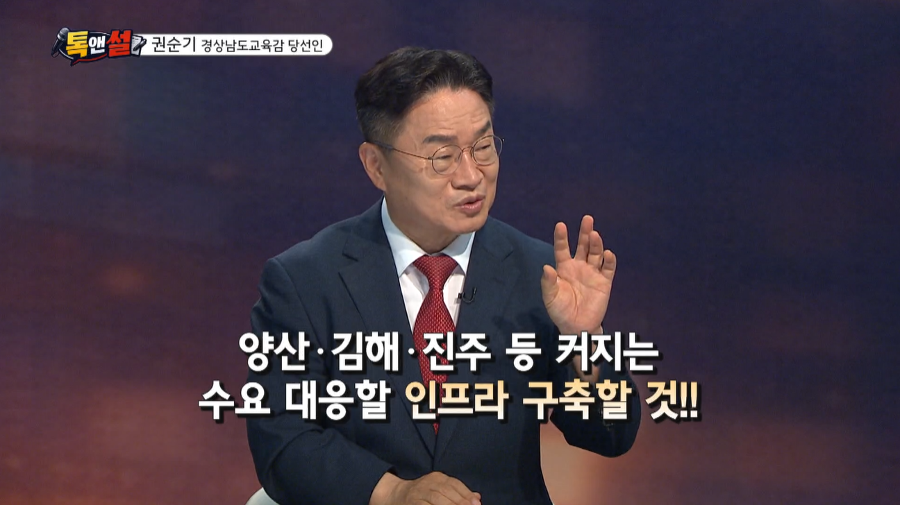 [톡앤썰] 권순기 경남교육감 당선인 “기초학력 높이고 AI 교육 강화하겠다”