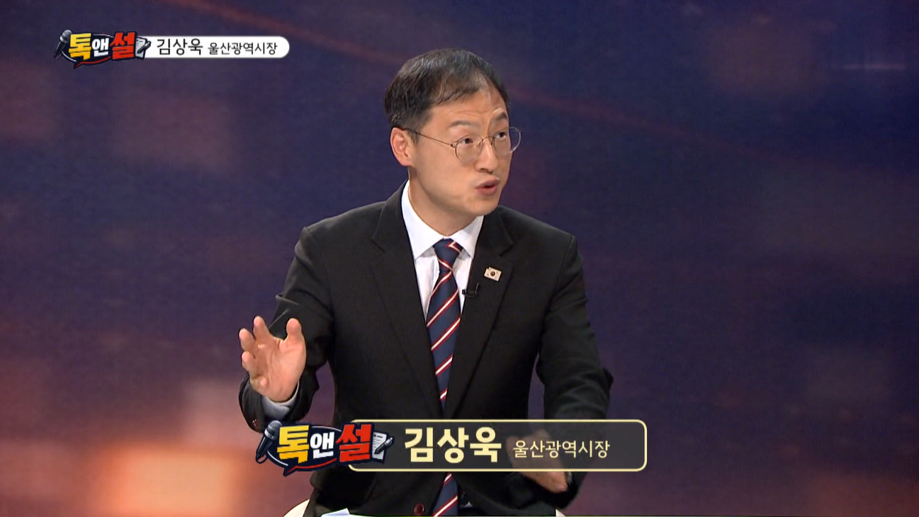 [톡앤썰] 김상욱 울산시장 “부산·울산 교통 협력이 부울경 상생 첫걸음”