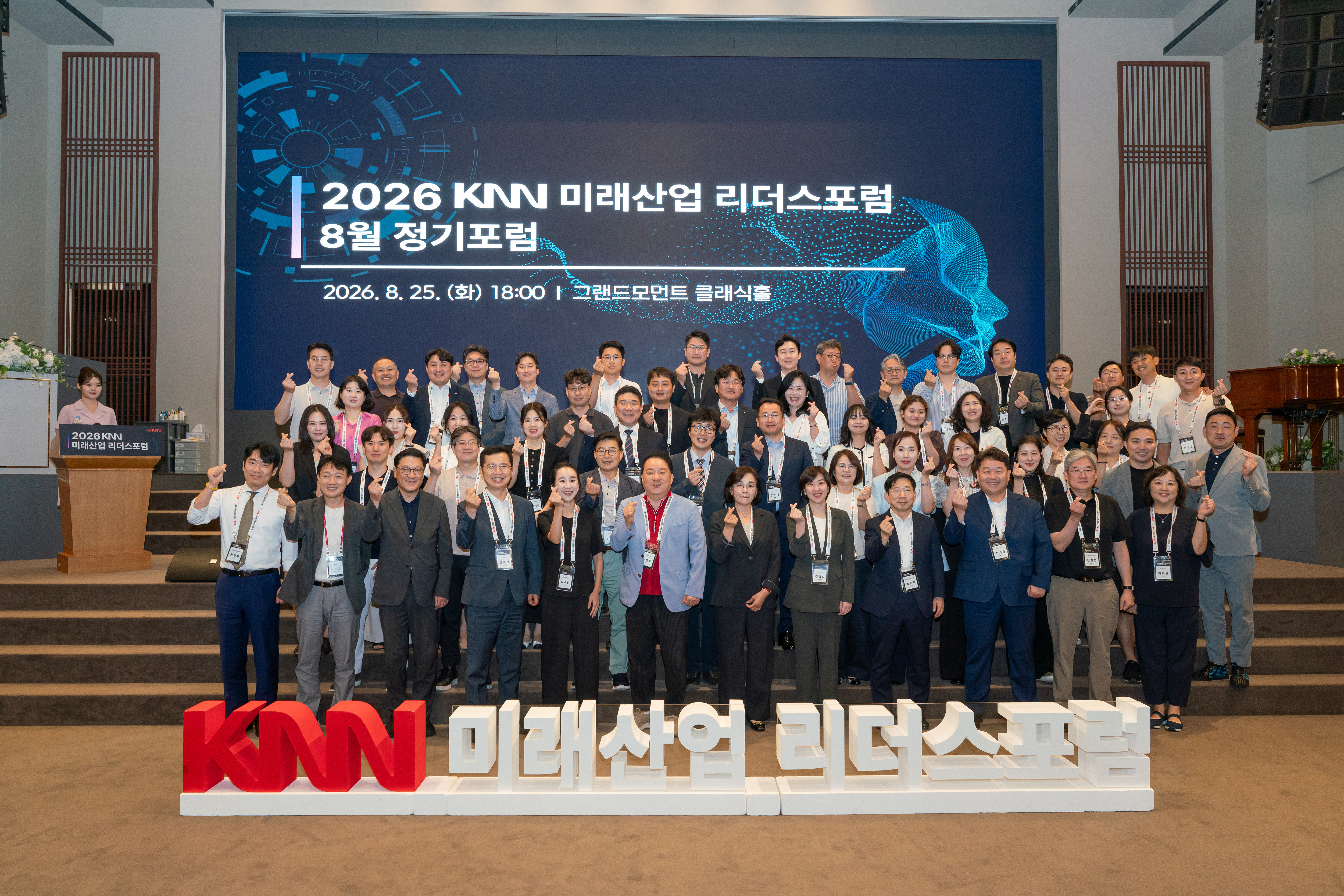 KNN 미래산업 리더스포럼 8월 정기포럼 개최