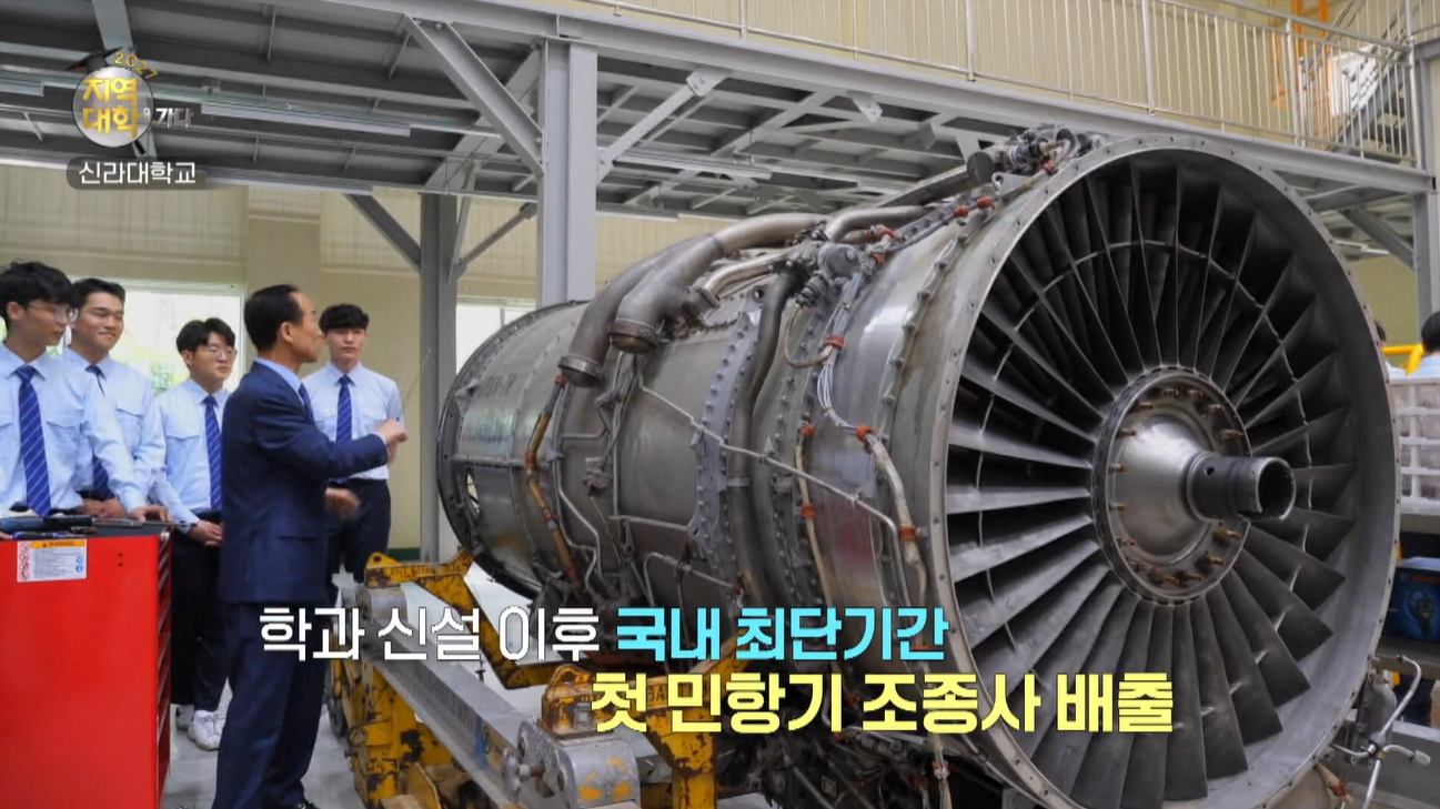 [2027 지역대학을 가다] 항공·AI로봇에 자율전공까지…신라대, 70년 전통 위에 교육혁신