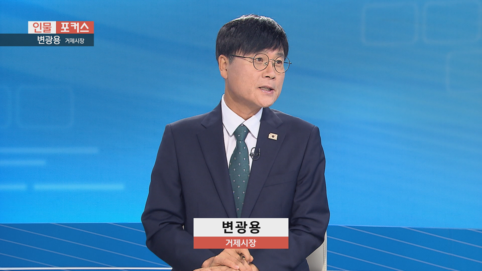 [인물포커스] 변광용 거제시장 