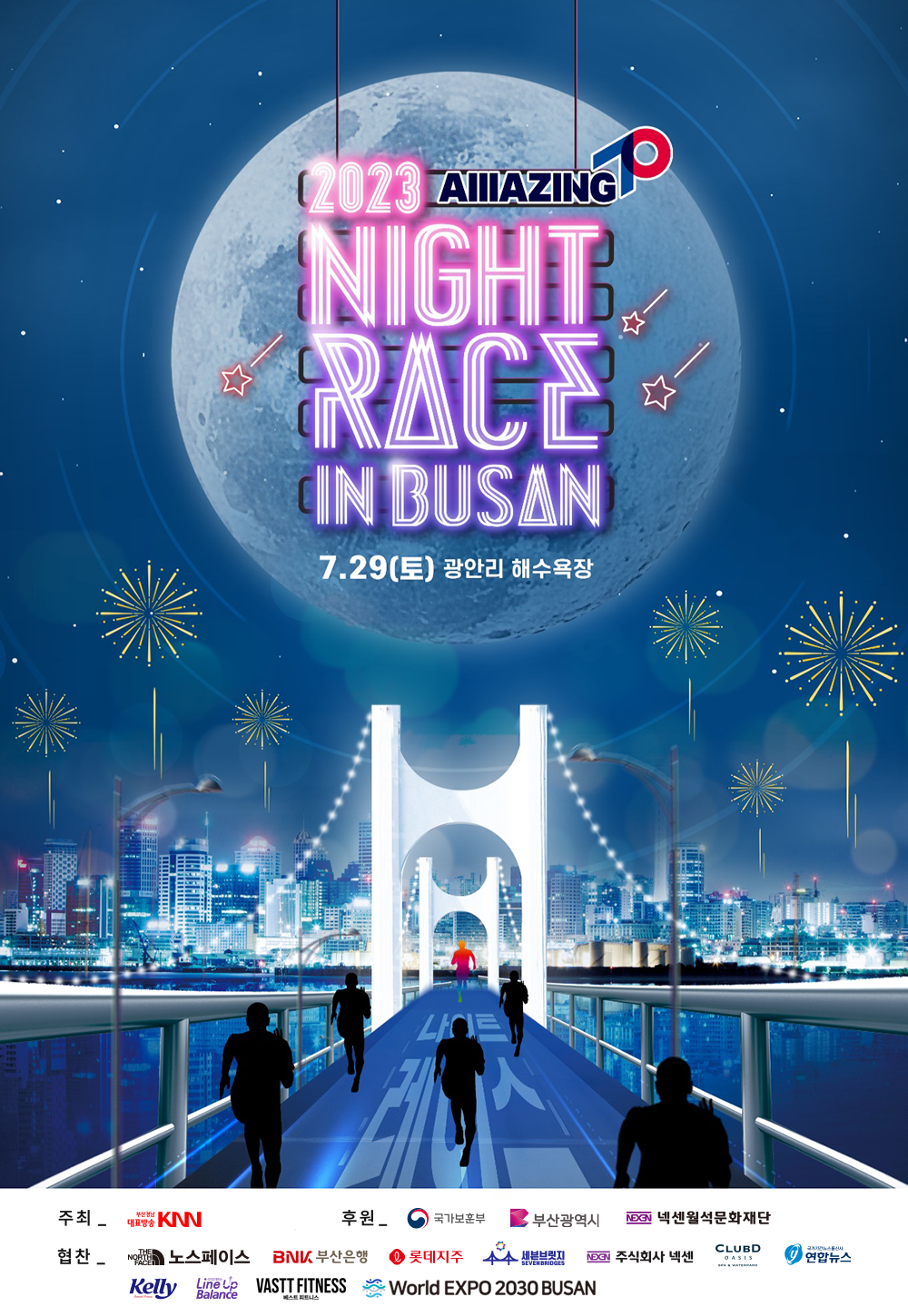 www.nightracebusan.co.kr 051-850-9344 AMAZING70 2023 NIGHT RACE IN BUSAN 7월 29일 토요일 광안리 해수욕장 주최_부산경남대표방송KNN 후원_국가보훈부, 부산광역시 ,넥센월석문화재단 협찬_THENORTHFACE노스페이스, BNK부산은행, 롯데지주, 세븐브릿지SEVENBRIDGES, 주식회사 넥센, CLUBD OASIS SPA&WATERPARK, 국가기간뉴스통신사 연합뉴스, Kelly, 라인업밸런스LineUpBalance, VASTT FITNESS베스트피트니스, World EXPO 2030 BUSAN
