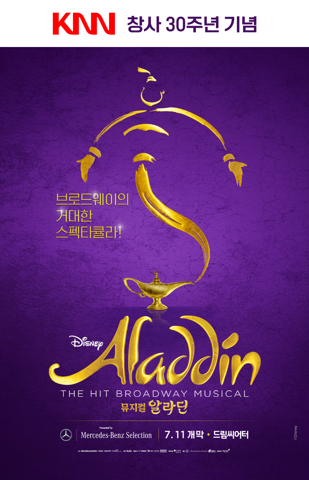 KNN 창사30주년 기념공연 브로드웨이의 거대한 스펙타큘라! Disney Aladdin THE HIT BROADWAY MUSICAL 뮤지컬 알라딘 Mercedes-Benz Selection 7월11일 개막 드림씨어터