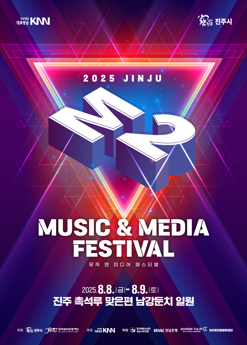 부산경남대표방송KNN 참진주 진주시 2025 JINJU M2 MUSIC & MEDIA FESTIVAL 뮤직 앤 미디어 페스티벌 2025년 8월 8일 금요일 ~ 9일 토요일 진주 촉석루 맞은편 남강둔치 일원 주최-참진주 진주시,진주문화관광재단 주관-부산경남대표방송KNN 후원-한국해양소년단경남서부연맹, BNK경남은행, 골든튤립 호텔남강, 하이트진로문화재단
