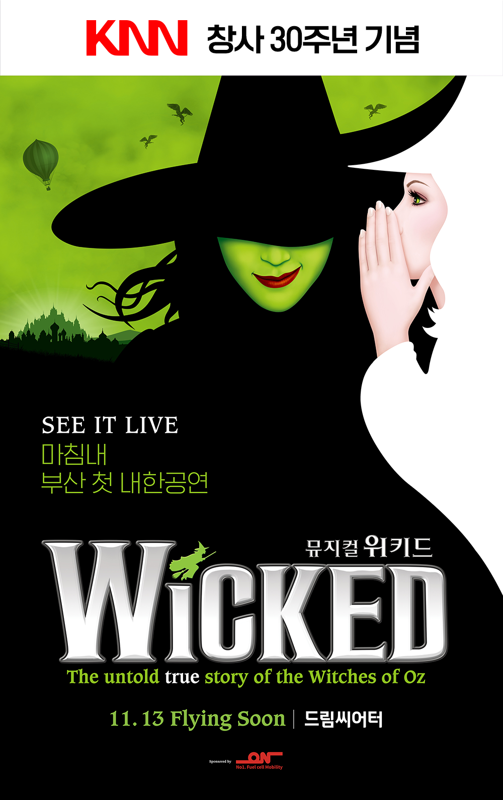 KNN 창사 30주년 기념 SEE IT LIVE 마침내 부산 첫 내한공연 뮤지컬 위키드 WiCKED The untold true story of the Witches of Oz 11.13 Flying Soon 드림씨어터 Sponsored by ON
