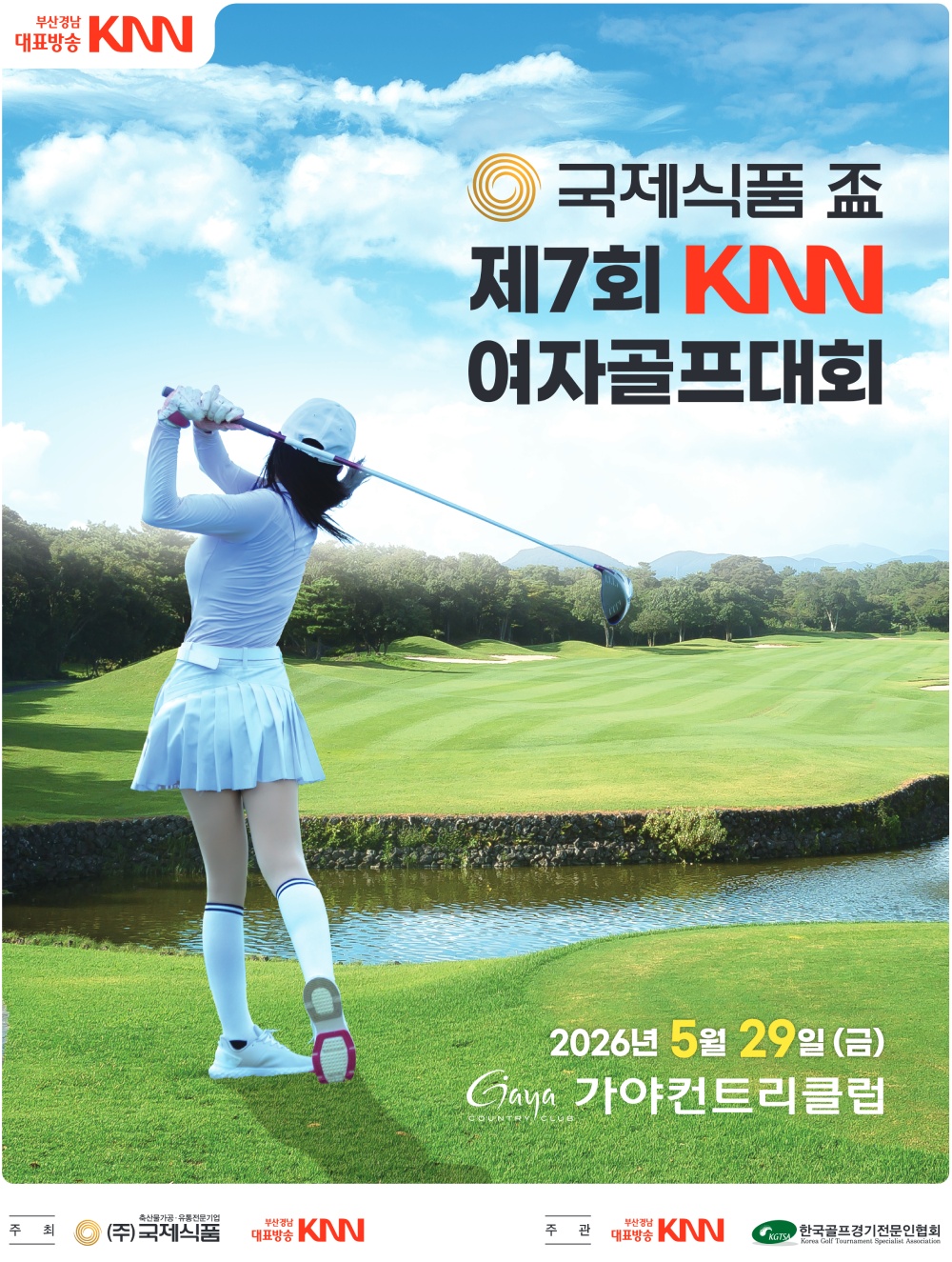 부산경남대표방송KNN 국제식품배 제7회 KNN여자골프대회 2026.5.29(금) Gaya COUNTRY CLUB 가야컨트리클럽 주최 축산물가공·유통전문기업 |주|국제식품, 부산경남대표방송 KNN, 주관 부산경남대표방송 KNN, 한국골프경기전문인협회
