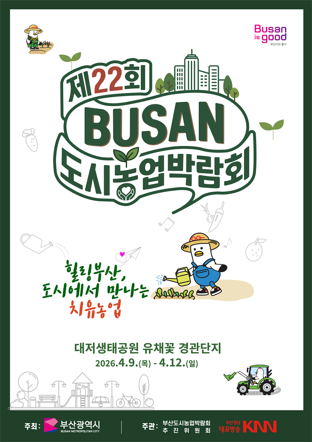 제22회 부산 도시농업박람회, 힐링부산, 도시에서 만나는 치유농업, 대저생태공원 유채꽃 경관단지, 2026.4.9.(목)-4.12.(일), 주최 부산광역시, 주관 부산도시농업박람회 추진위원회, 부산경남대표방송 KNN