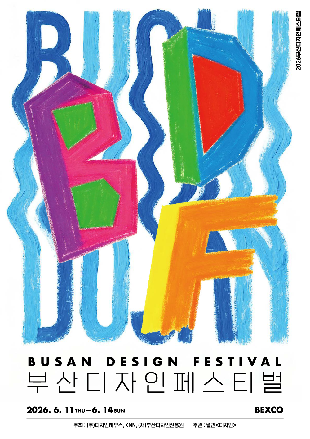 2026 부산디자인페스티벌 BDF BUSAN DESIGN FESTIVAL 부산디자인페스티벌 2026.6.11 THU - 6.14 SUN BEXCO 주최:(주)디자인하우스, KNN, (재)부산디자인진흥원 주관:월간<디자인>